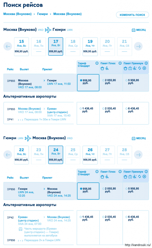 Москва армения авиабилеты прямые рейсы цены купить авиабилеты томск нижневартовск прямой рейс